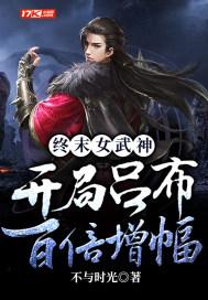 终末的女武神吕布死