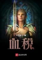 血税理论