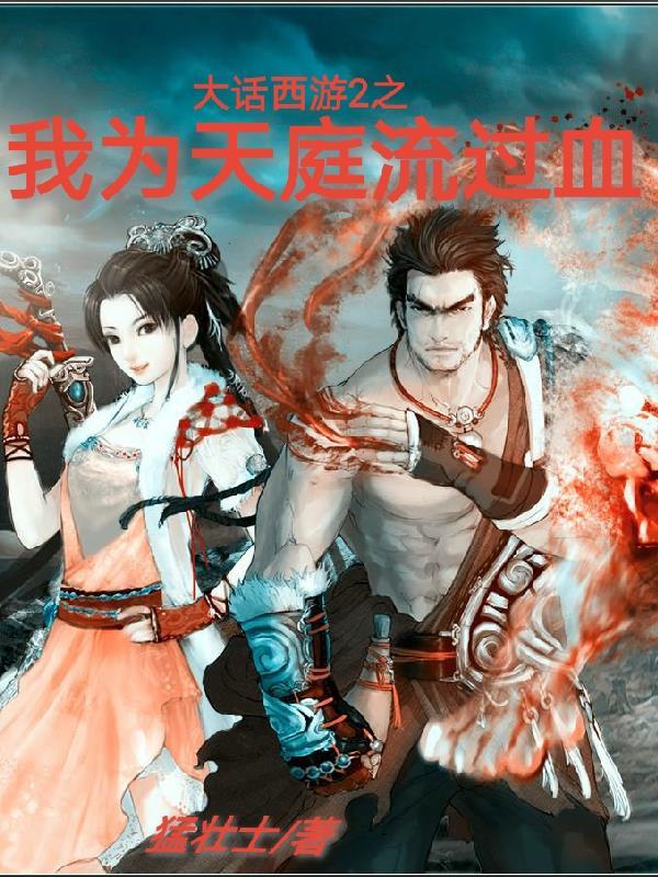 大话西游2天庭任务活力