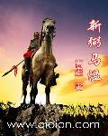 弼马温是啥