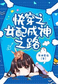 快穿之穿成女配