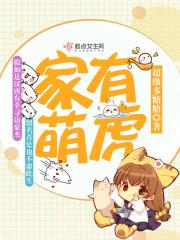 家有萌虎漫画