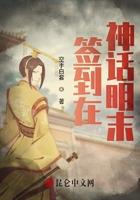 签到到神话大明