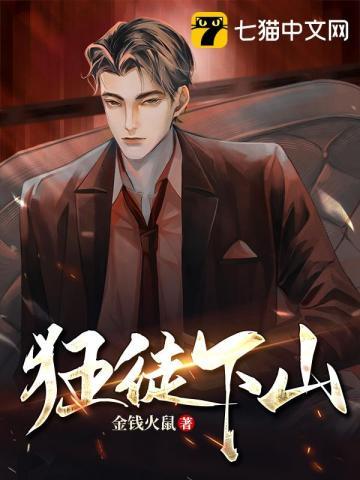 狂徒下山7个女演员是谁