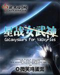 女武神护卫舰星际争霸