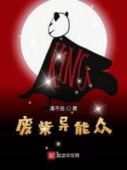废柴完本