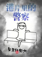 港片中警察的称呼