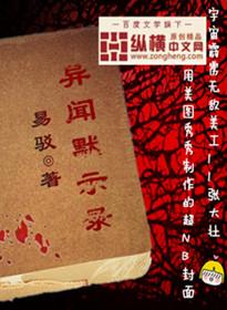 异闻录和默示录是什么意思