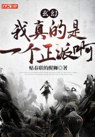 我真的是正派啊百科