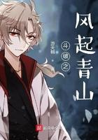 斗破之风起青山百度