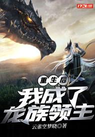 重生后我变成龙王