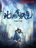 此地有妖气小胖球最后结局是什么