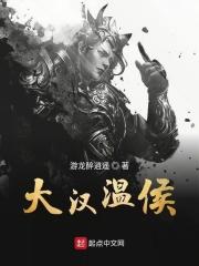 大汉封侯等级