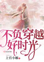 不负好时光前一句