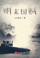 明未囯贼