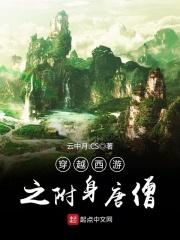 穿越西游之女唐僧
