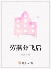 劳燕分飞的劳燕是什么
