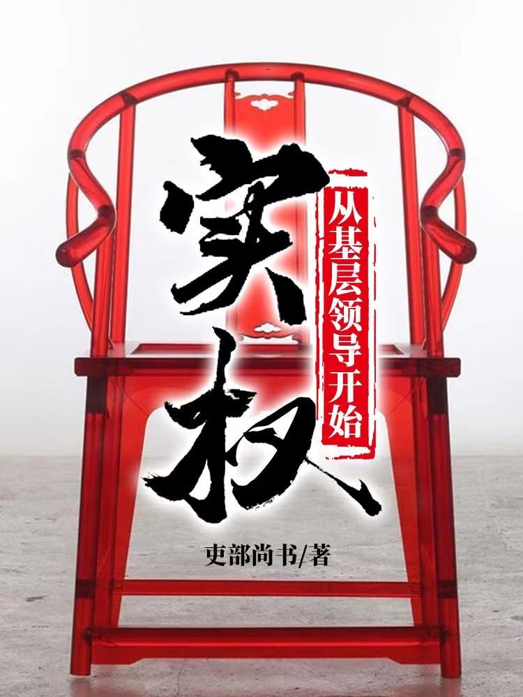 至高权力全集