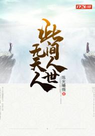 人间此日是何年