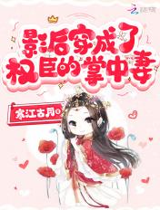 穿成影后宠上天