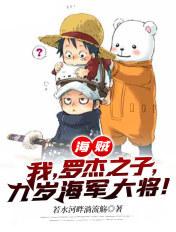 海贼之罗杰的船员