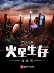 火星生存怎么玩儿?