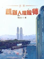 机器人头部建模