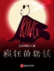 疯狂的猪头流年美眷
