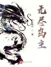 无尽之岛装备选择