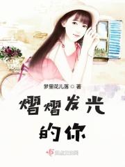 熠熠发光的读音