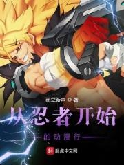 从忍界开始的小李飞刀