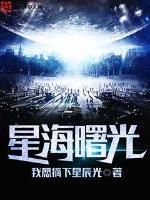 曙光星城