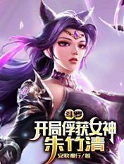 斗罗开局接盘朱竹清