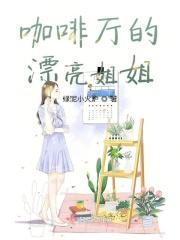 咖啡厅里的激情