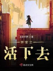 活下去变异体爆发