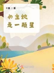 女主是一个星球的公主