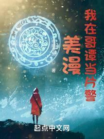 美漫我在哥谭当片警无弹