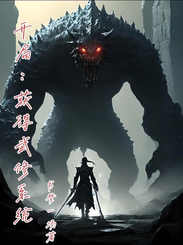 武侠开局领悟武中无相