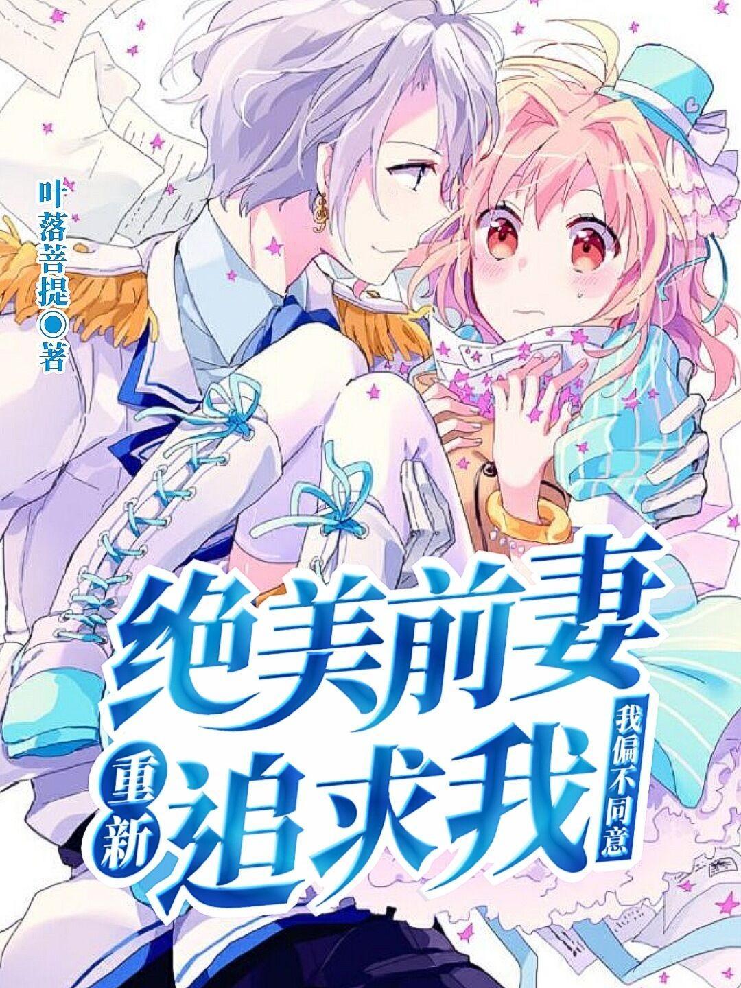 前妻更美艳了全文