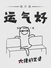 不是运气好 是努力了