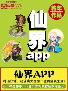 仙界appTXT电子书