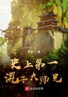 史上第一混子大师兄怎么不更新了