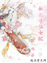 佛系女配不修仙
