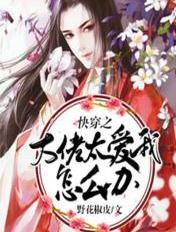 快穿之大佬很凶残