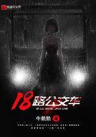 济南18路公交车