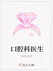 口腔科医生岗位职责