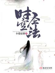时空圣体