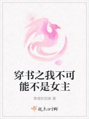 我不可能是女配