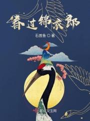锦衣春秋免费阅读全文笔趣