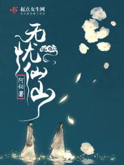 无忧仙尊在都市笔趣阁